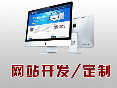 菏澤做網(wǎng)站的價(jià)格為什么千差萬別？