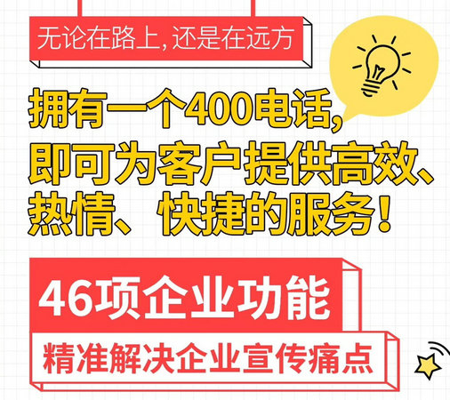 長春400電話辦理