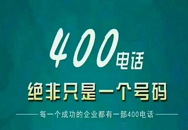 惠州400電話辦理