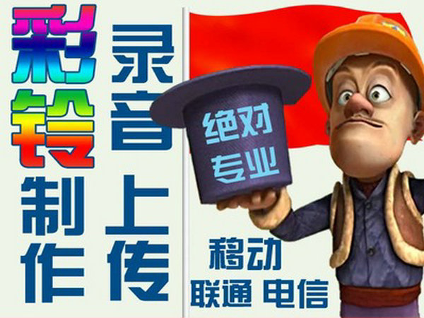 電信彩鈴辦理的費用資費是多少？