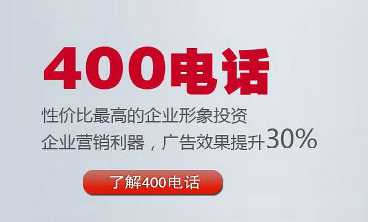 菏澤400電話辦理多少錢一年？