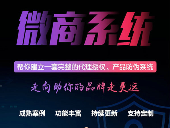 微商管理系統(tǒng)授權(quán)查詢系統(tǒng)多少錢(qián)？