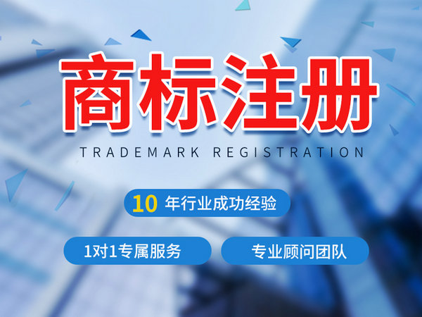 商丘商標申請注冊去哪里辦理？