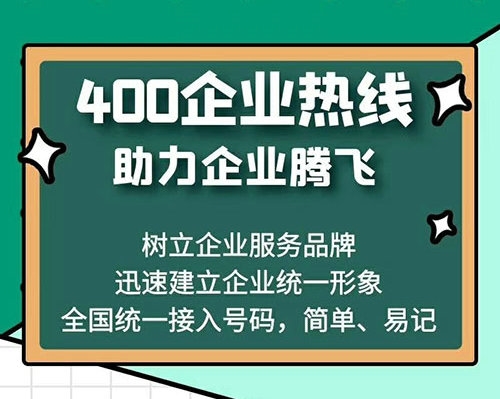 沁陽(yáng)400電話辦理