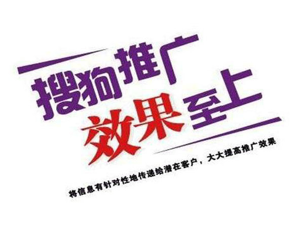 為什么做搜狗廣告開戶？開戶費(fèi)用多少？