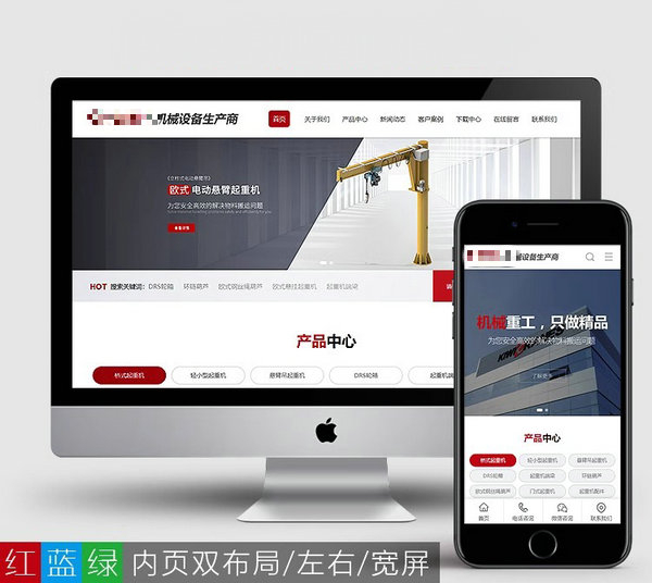 起重設(shè)備網(wǎng)站模板